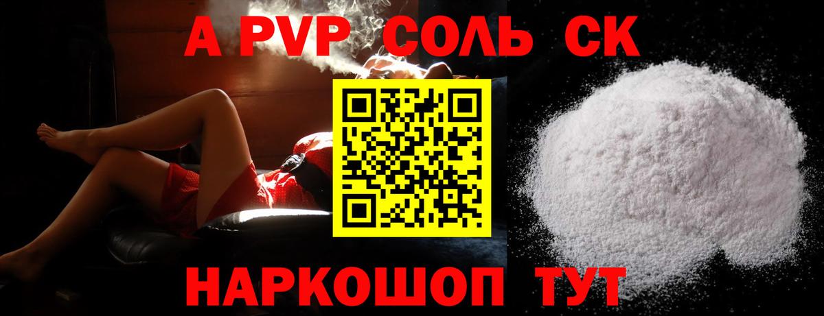 A PVP Соль Изобильный
