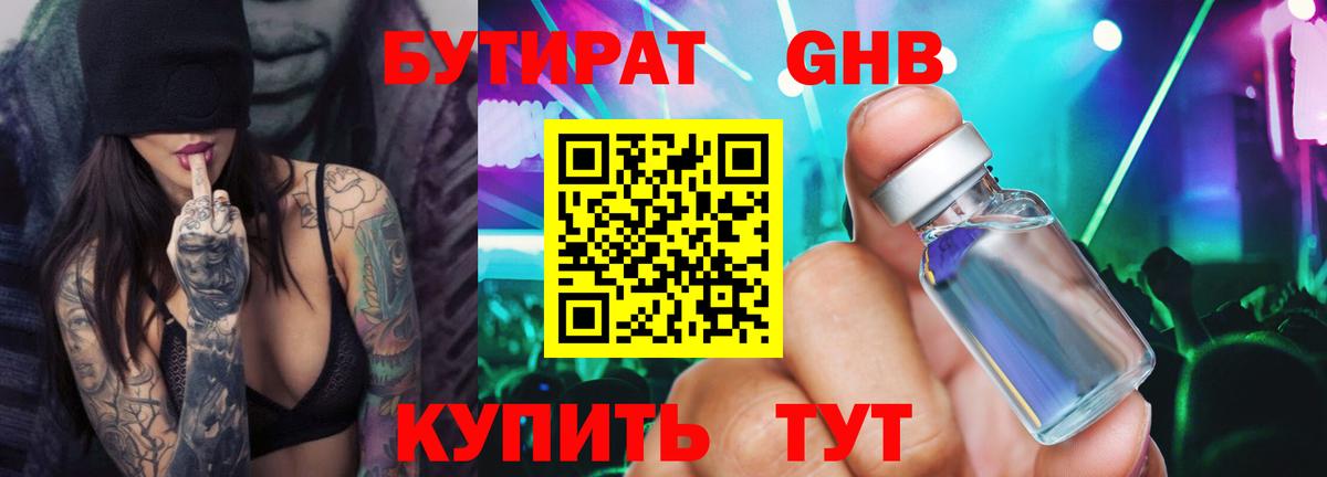 БУТИРАТ  Бутират оксибутират  Вход с VPN  Изобильный 