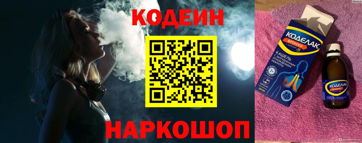 Codein напиток Lean (лин) Изобильный