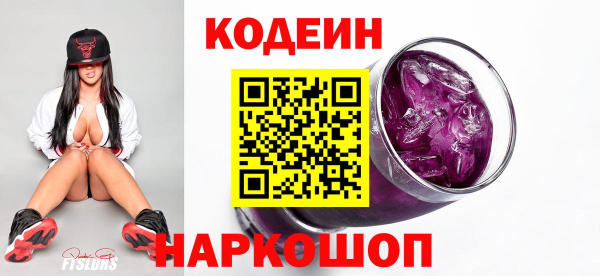 Кодеиновый сироп Lean напиток Lean (лин)  Вход с VPN  Изобильный 