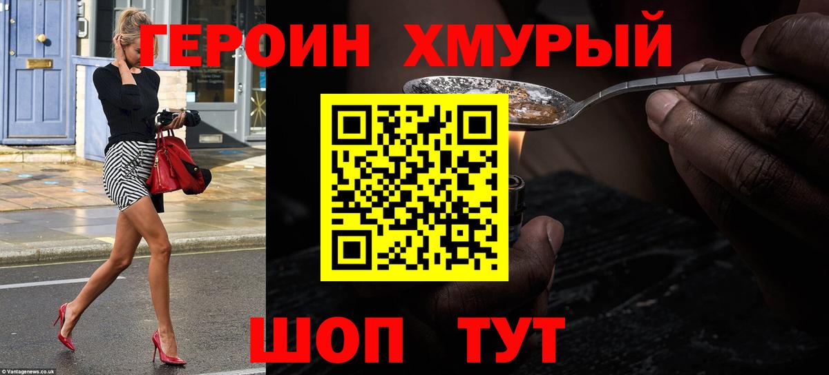 Героин белый  Вход с VPN  Изобильный 