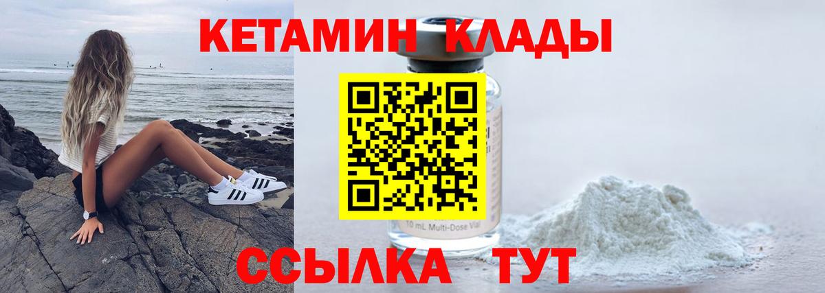 Кетамин ketamine  Вход с VPN  КЕТАМИН ketamine  Изобильный 