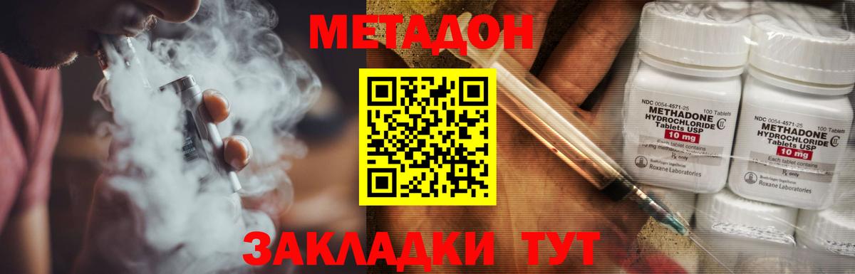 Метадон кристалл Изобильный
